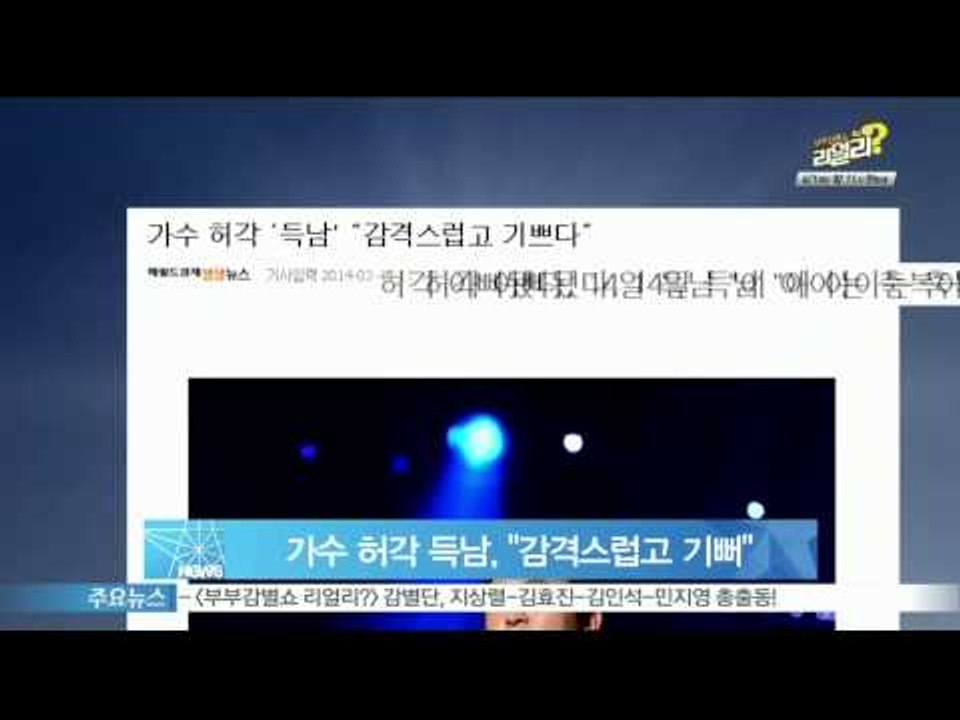 [Y-STAR] Huh Kak becomes a father (가수 허각 득남 '감격...