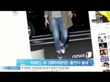 [Y-STAR] Park Haejin goes to China for filming movie(박해진, 중국 [쾌락대본영] 출연차 출국)