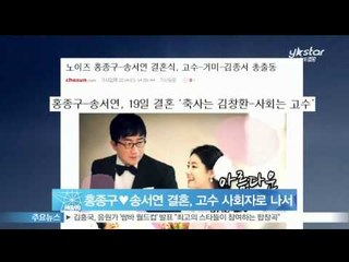 [Y-STAR] Hong Jongku & Song Seoyeon get married (홍종구♥송서연 결혼, 고수-김창완 '사회·축사')