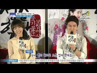 [Y-STAR] A movie 'School of Youth' press conference (영화 [청춘학당]의 이민호, 키스신 앞두고 초콜릿 찾은 사연은?)
