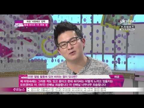 [Y-STAR] Heo Kong, Heo kak's brother, interview ('3월 가요 대란 합류' 허공, '동생 허각과 1위 후보 서보는 게 꿈')