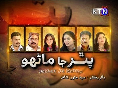 Pather ja manhon Ep # 181