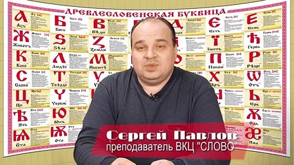 Алкоголизм. Сергей Павлов. ВКЦ СЛОВО (Выпуск 11)