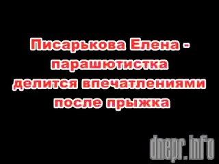 Писарькова Елена Мастер парашютного спорта