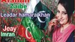 New Song For Pakistan Tehreek-e-Insaf Fans PTI by Afshaan Zebi