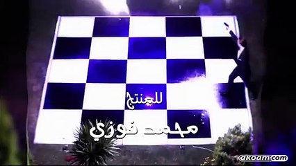 مسلسل شـطرنج الجـزء الثالث الحلقة 1 كـامـلة