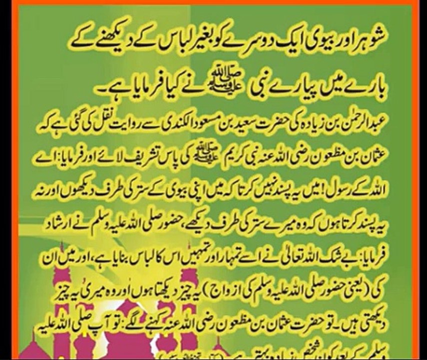 Instruction Of Hazrat Muhammad (S.A.W) For Husband And Wife