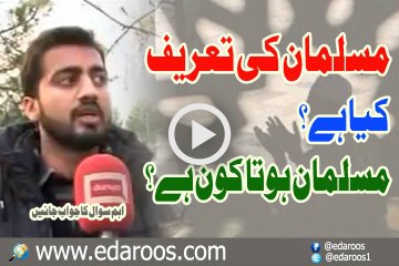 Musalman Ki Tareef Kya Hai , Hota Kaun Hai