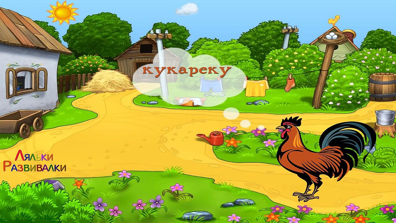 Как говорят животные - Звуки и голоса животных, Развивающее и Обучающее видео для детей