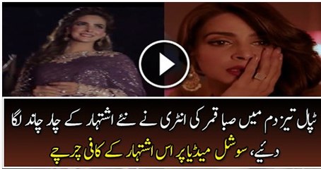 Check out Saba Qamar in New Tapal Tez Dam Ad