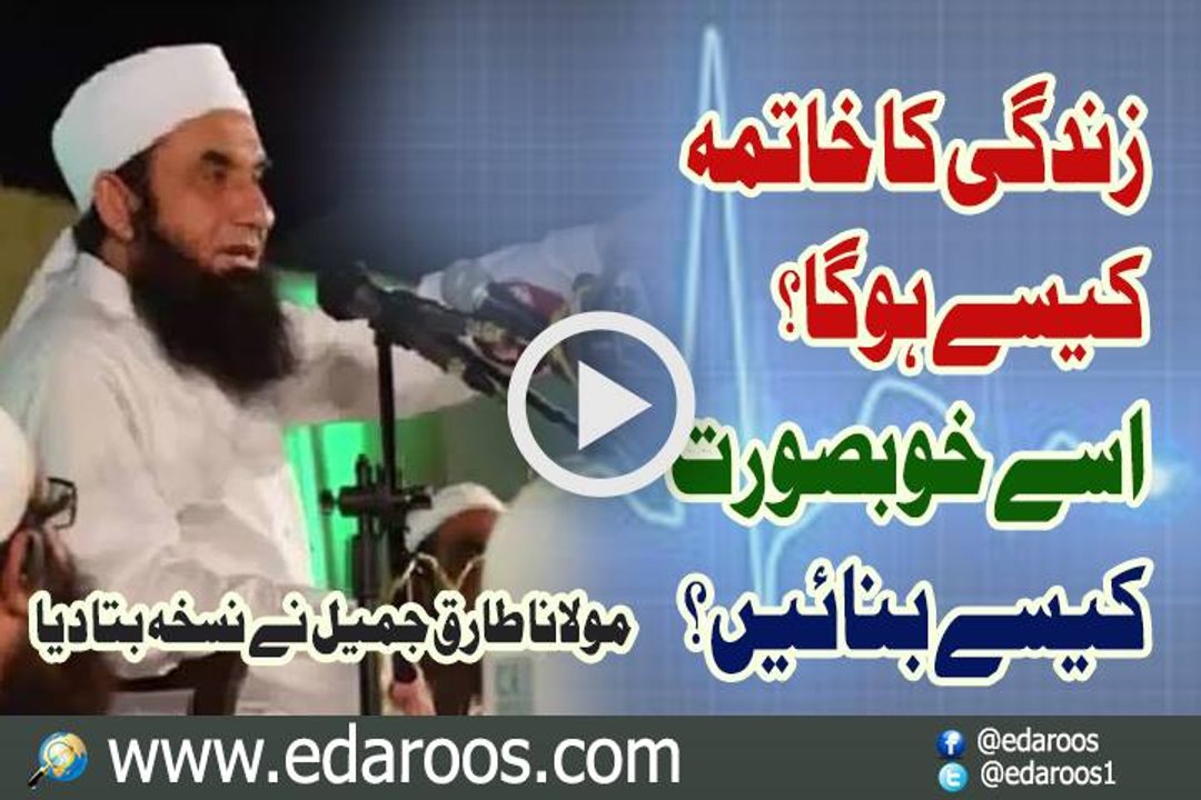 Zindgi Ka Khatma Kaise Ho Ga Isay Khoobsoorat Kaise Banain By Maulana Tariq Jameel