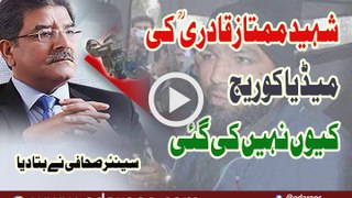 Shaheed Mumtaz Qadri Ki Media Coverage Keun Nahi Ki Gai By Sami Ibraham