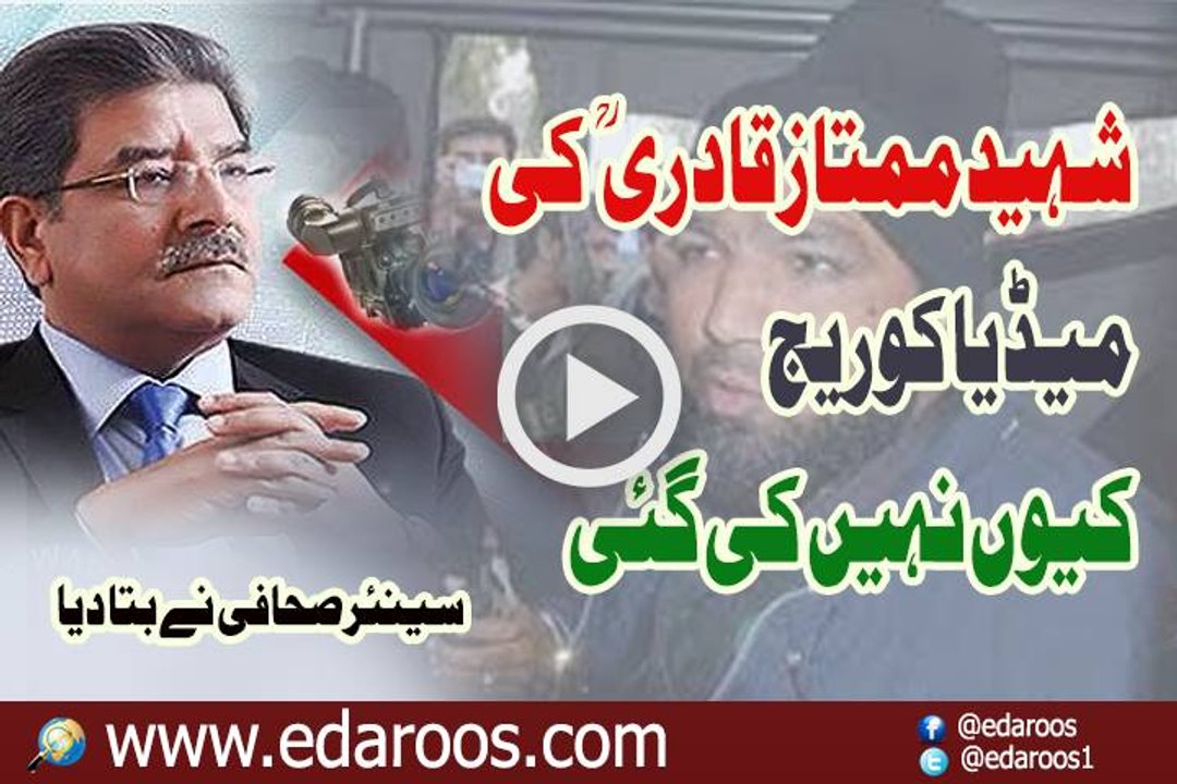 Shaheed Mumtaz Qadri Ki Media Coverage Keun Nahi Ki Gai By Sami Ibraham