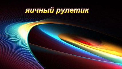 Яичный рулет рецепт яичница с овощами в рулете