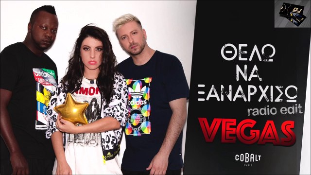 Vegas - Θέλω Να Ξαναρχίσω (Radio Edit)