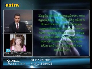 Κώδικας Μυστηρίων _7-11-2015) μέρος 1ο:ΟΛΥΜΠΙΟΙ.ΧΟΡΟΣ ΠΥΡΡΙΧΙΟΣ.ΜΕΓΑΛΟΠΟΔΑΡΟΣ..ΑΔΕΛΦΟΤΗΤΕΣ ΤΟΥ ΣΚΟΤΟΥΣ.