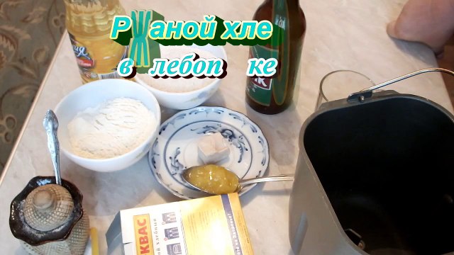 Домашний ржаной хлеб на пиве рецепт