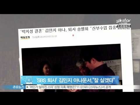 [Y-STAR] Kim Minji announcer resigns the company('SBS 퇴사' 김민지 아나운서, '행복하게 잘 살겠다')