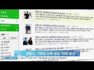 [Y-STAR] Jang Donggun's country house is invaded (장동건, 가평 별장 도둑 침 '큰 피해 없다')