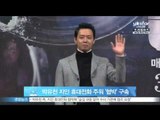 [Y-STAR] A person threatens Park Yoocheon for asking money (박유천 지인 휴대전화 주워 '사진공개' 협박 여, 구속)