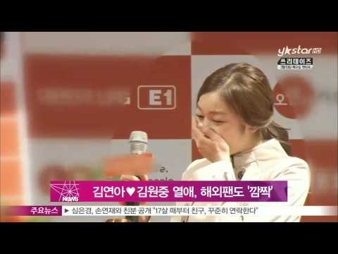 [Y-STAR] Kim Yuna lover is Kim Wonjung (김연아♥ 김원중 열애, 해외팬도 '깜짝')