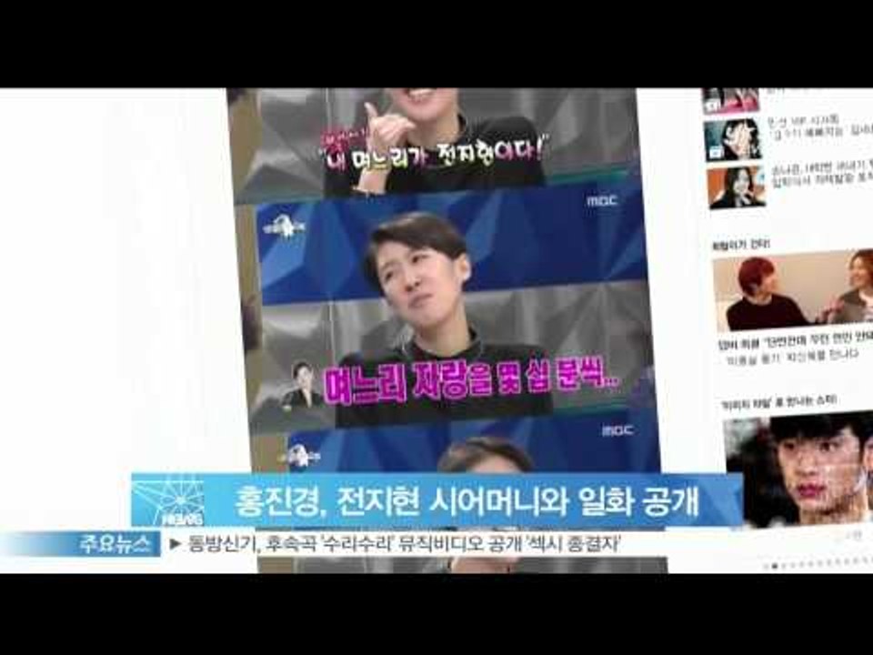 [Y-STAR] Hong Jinkyung refers a mother-in-law of Jeon Jihyun(홍진경, 전지현 시어머니 일화 공개 '전지현이 내 며느리, 신기')
