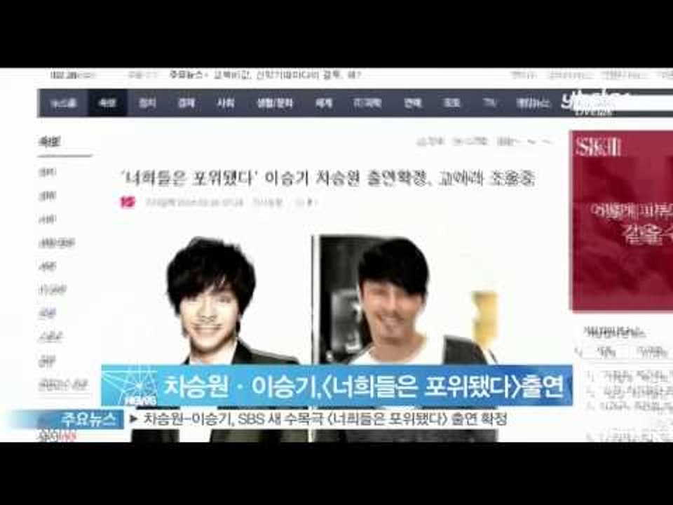 [Y-STAR] Cha Seungwon & Lee Sungki would act to...