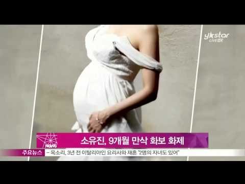 [Y-STAR] So Yujin is about to come due (소유진, 9개월 만삭 화보 'D라인' 공개)