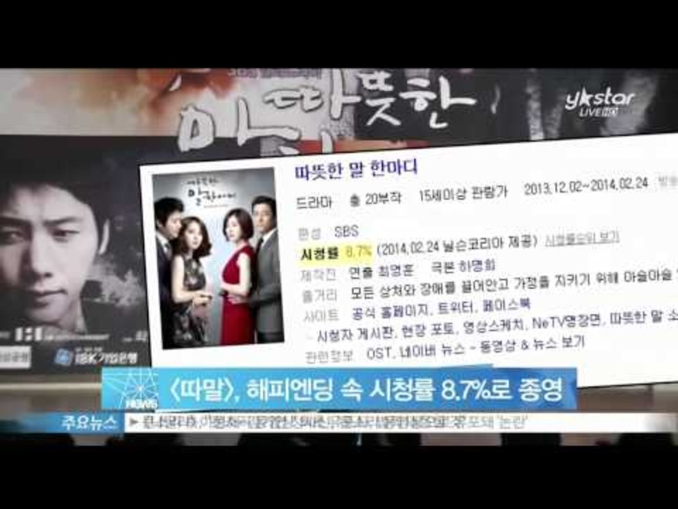 [Y-STAR] A drama 'Good word' is over ([따뜻한 말 한...