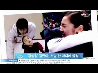 [Y-STAR] Kim Yuna, her coach like a friend ('강심장' 김연아, 스승 류종현 코치 한 마디에 울컥)