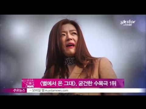 [Y-STAR] 'My love from the star' gets the highest ratings on Wed~Thu (별에서 온 그대, 굳건한 수목극 1위)