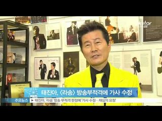 [Y-STAR]'La song' of Tae Jinah is judged as unqualified song to broadcast(태진아, [라송] 방송부적격판정 수정 재심의)