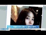 [Y-STAR] Park Solmi is almost due (박솔미 만삭 근황 공개,  '나 잘하고 올게')