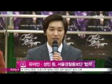 [Y-STAR] Yoo Ahin&Sungmin&Choi Jinhyuk become an ambassador of Seoul police(유아인·성민·최진혁, 서울경찰홍보단 합격)