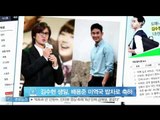 [Y-STAR] Bae Yongjoon's special gift for Kim Soohyun birthday (김수현 생일,  배용준 '미역국 밥차'로 축하)