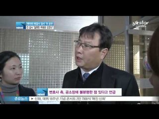 [Y-STAR] A trial about Prosecutor and Amy ('해결사 검사' 1차 공판준비기일, 방송인 에이미 불참)