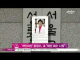 [Y-STAR] Yoon Jung-soo personally bankrupt, his assets are withdrawn ('개인 파산' 윤정수, 법 '재산 회수 시작')