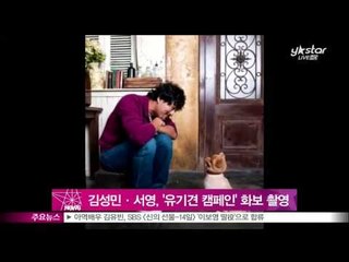 [Y-STAR] Kim Sungmin & Seoyoung take a picture for the abandoned dog(김성민·서영, '유기견 입양 캠페인' 화보 촬영)