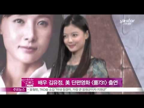 [Y-STAR] Kim Yujung will appear on USA movie 'Room731' (배우 김유정, 美 단편영화 룸731 출연)