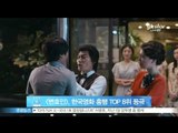 [Y-STAR] A movie 'The Attorney' is a box-office hit ('역대 흥행 8위' [변호인], [해운대] 넘을까)