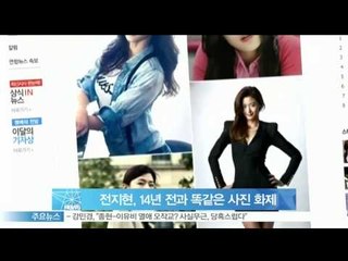 [Y-STAR] Jun Ji Hyun looks the same 14 years ago (전지현, 14년 전과 똑같은 사진 화제 '혹시 외계인')