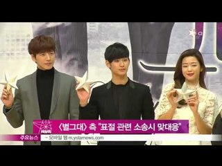 [Y-STAR] A drama 'My love from the star' denies the plagiarism([별에서 온 그대],  표절 논란 부인)