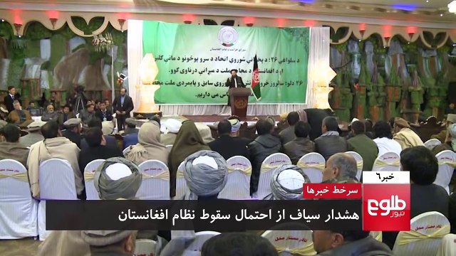 TOLOnews 6pm News 15 February 2016 /طلوع نیوز، ۲۶ دلو ۱۳۹۴