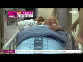 [Y-STAR] Yoo Toong's exclusive interview after marriage breakdown (단독'파경 충격' 유퉁, 병상 인터뷰 아플 때 보고 싶은)