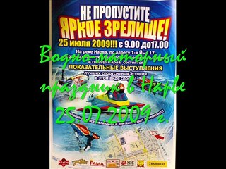 Водно-моторный праздник