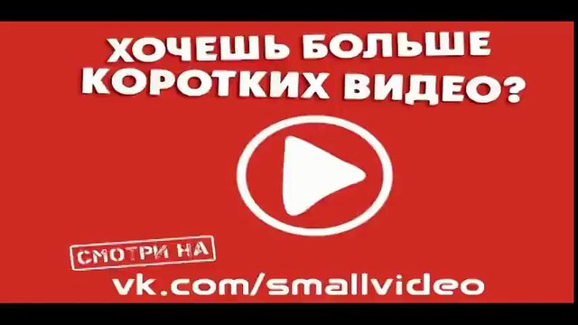Все самые смешные и короткие видео(3)