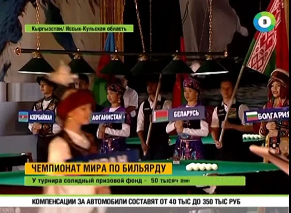 В Кыргызстане бильярдисты сражаются за 50 тысяч долларов призового фонда