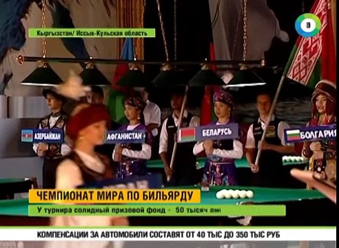 В Кыргызстане бильярдисты сражаются за 50 тысяч долларов призового фонда