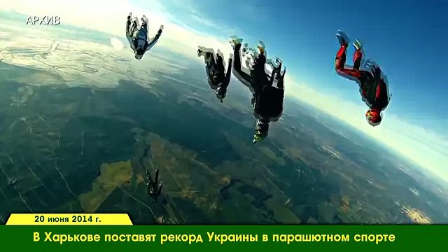 В Харькове установили рекорд в парашютном спорте. Robinzon.TV