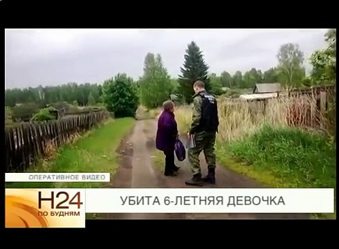6 летнюю девочку нашли мёртвой в лесу возле Зимы.